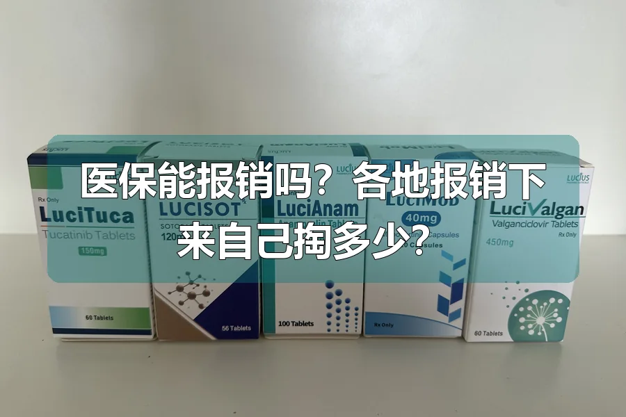 医保能报销吗？各地报销下来自己掏多少？
